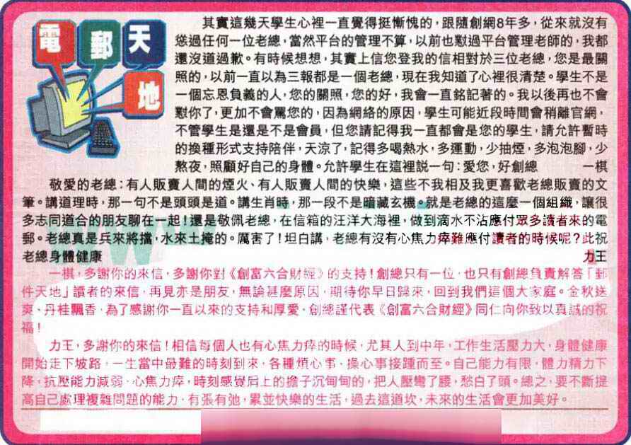 133期电邮天地[图]