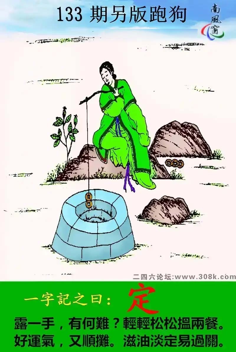 133期另版跑狗[图]