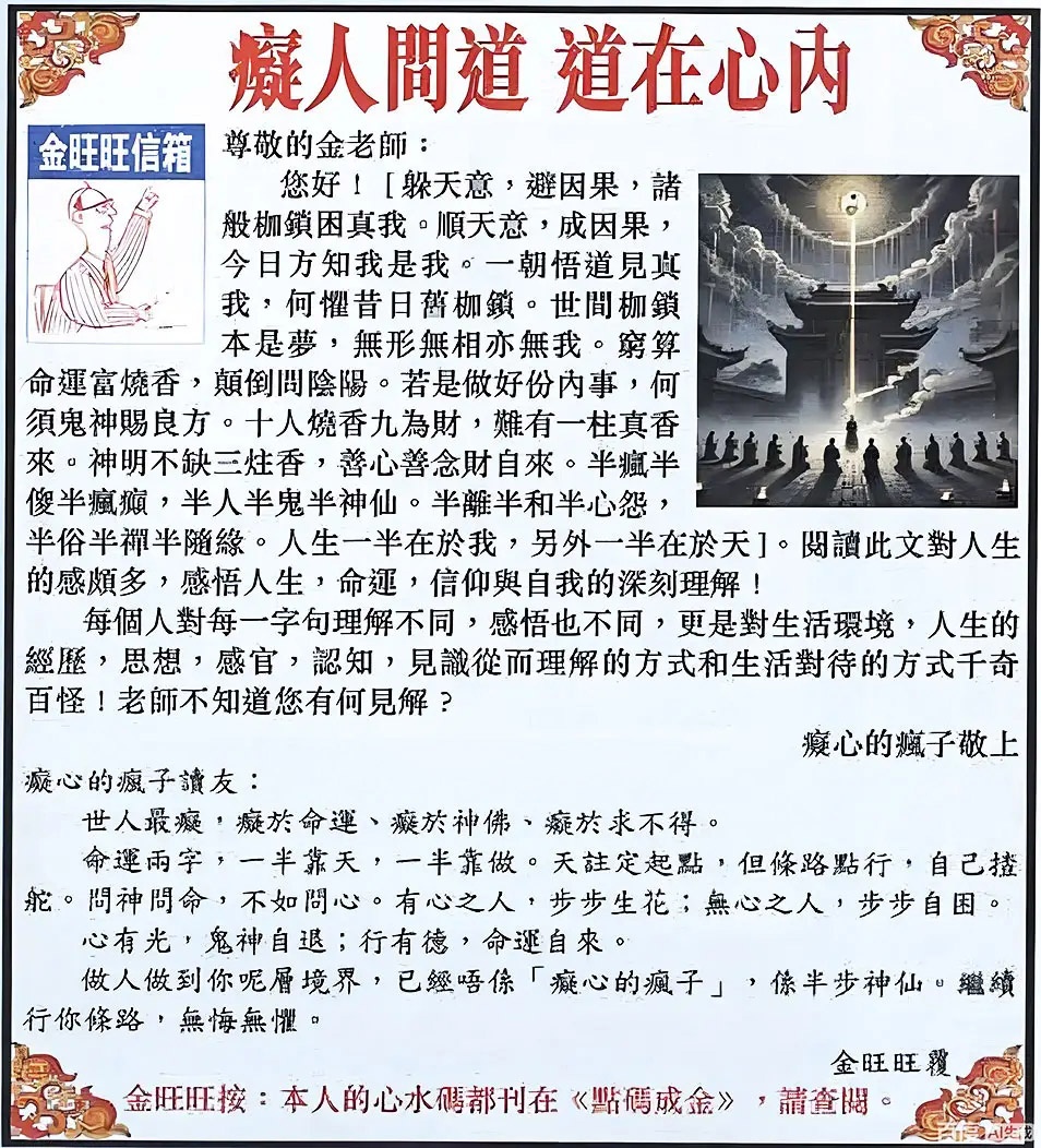 133期金旺旺信箱[图]