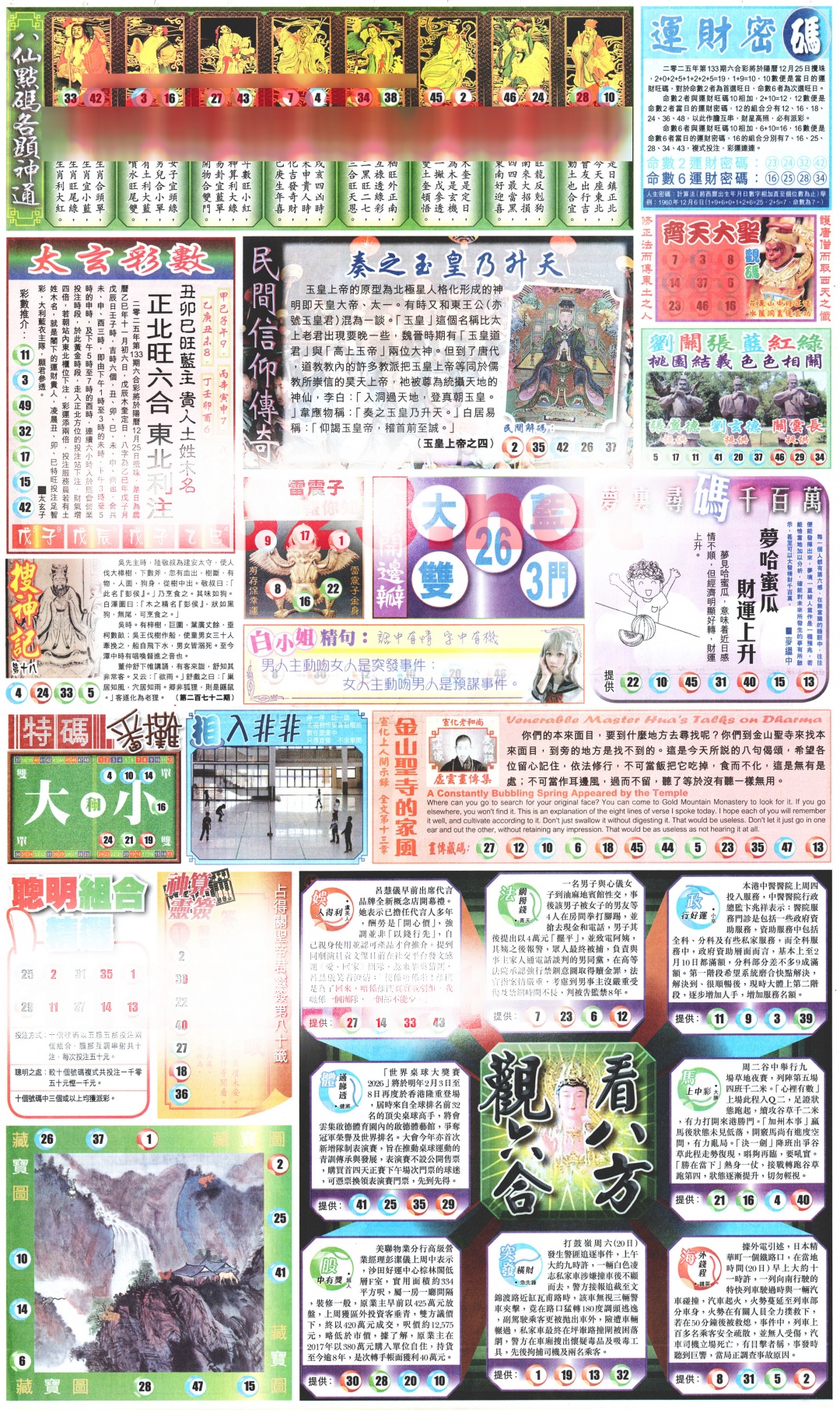 133期新报玄机(港版)B[图]