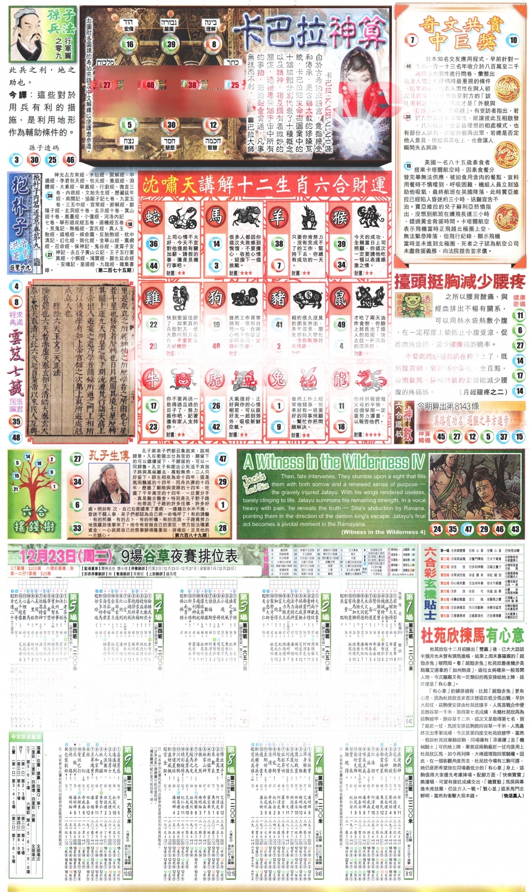 133期新报玄机(港版)D[图]