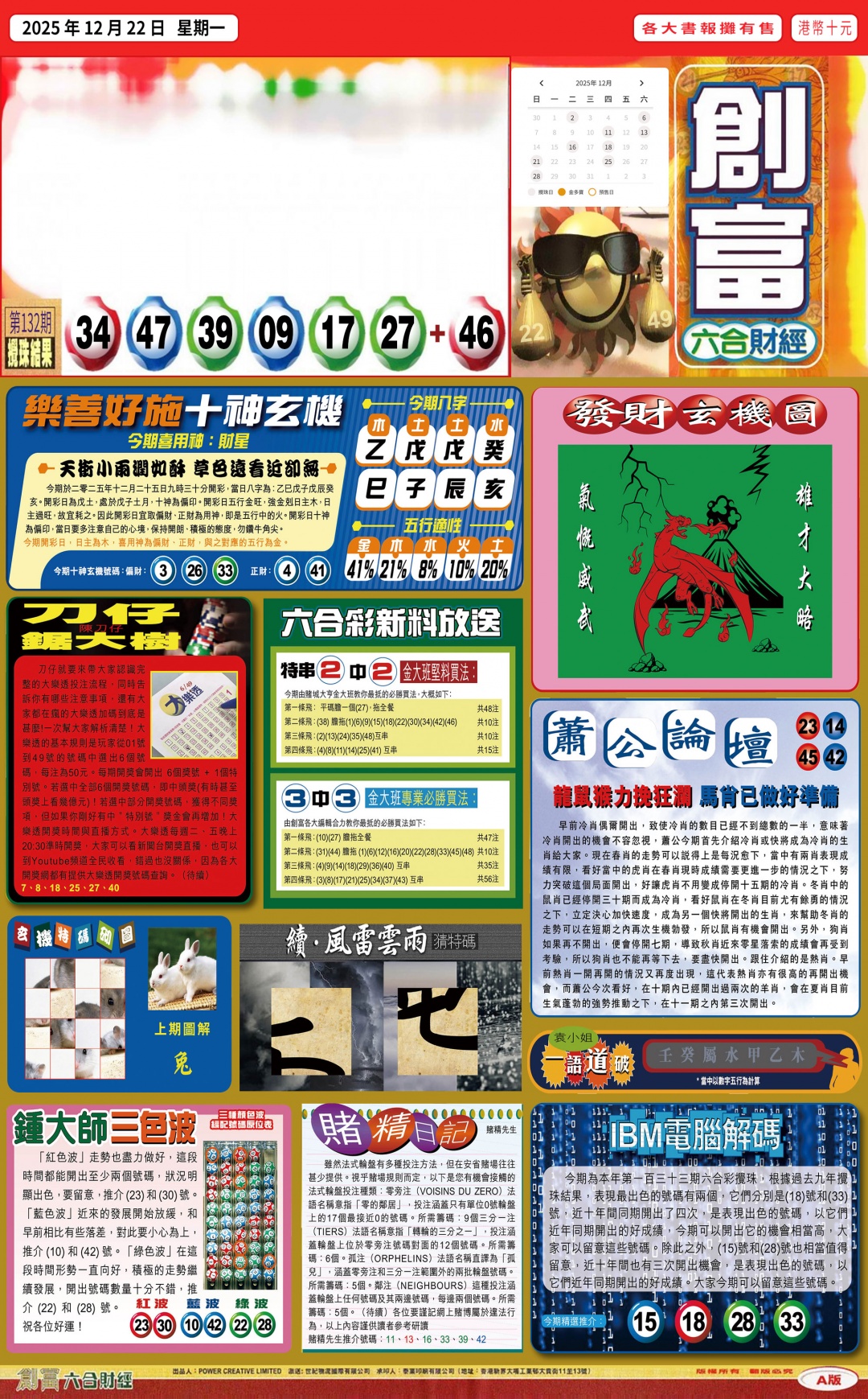 133期创富(港版)A[图]