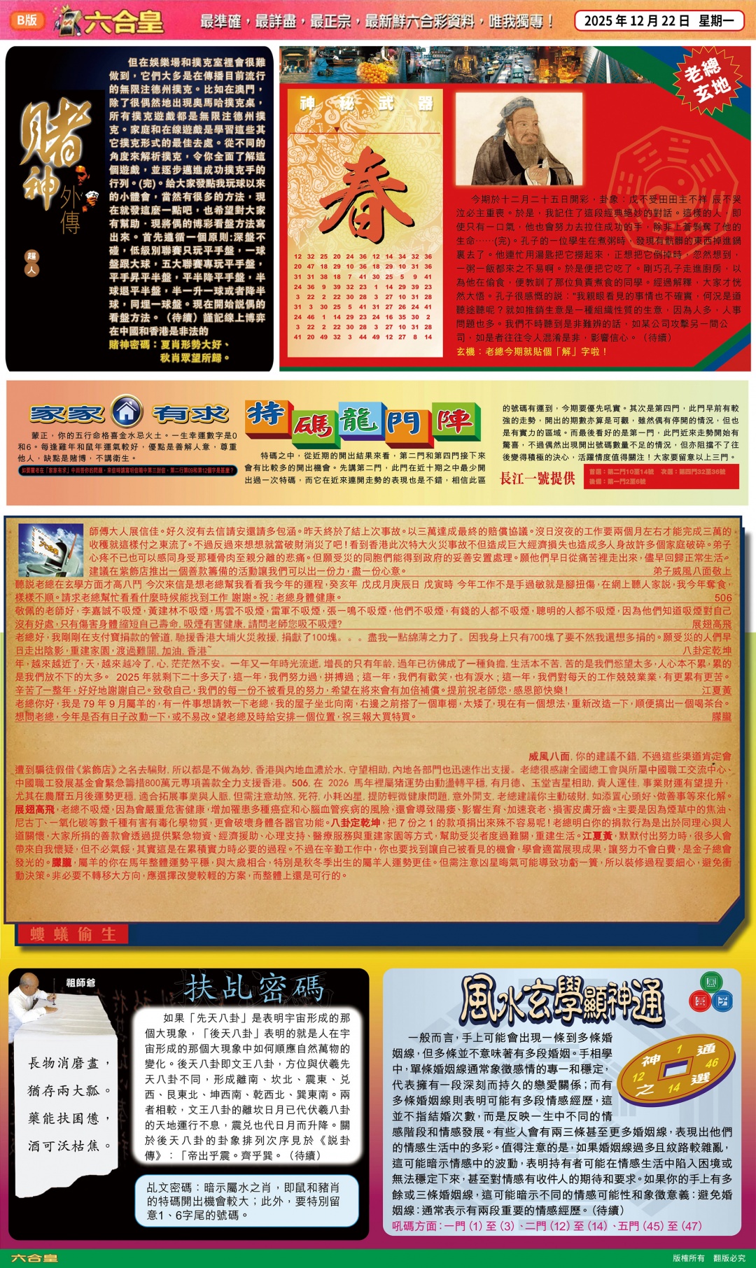 133期六合皇(港版)B[图]