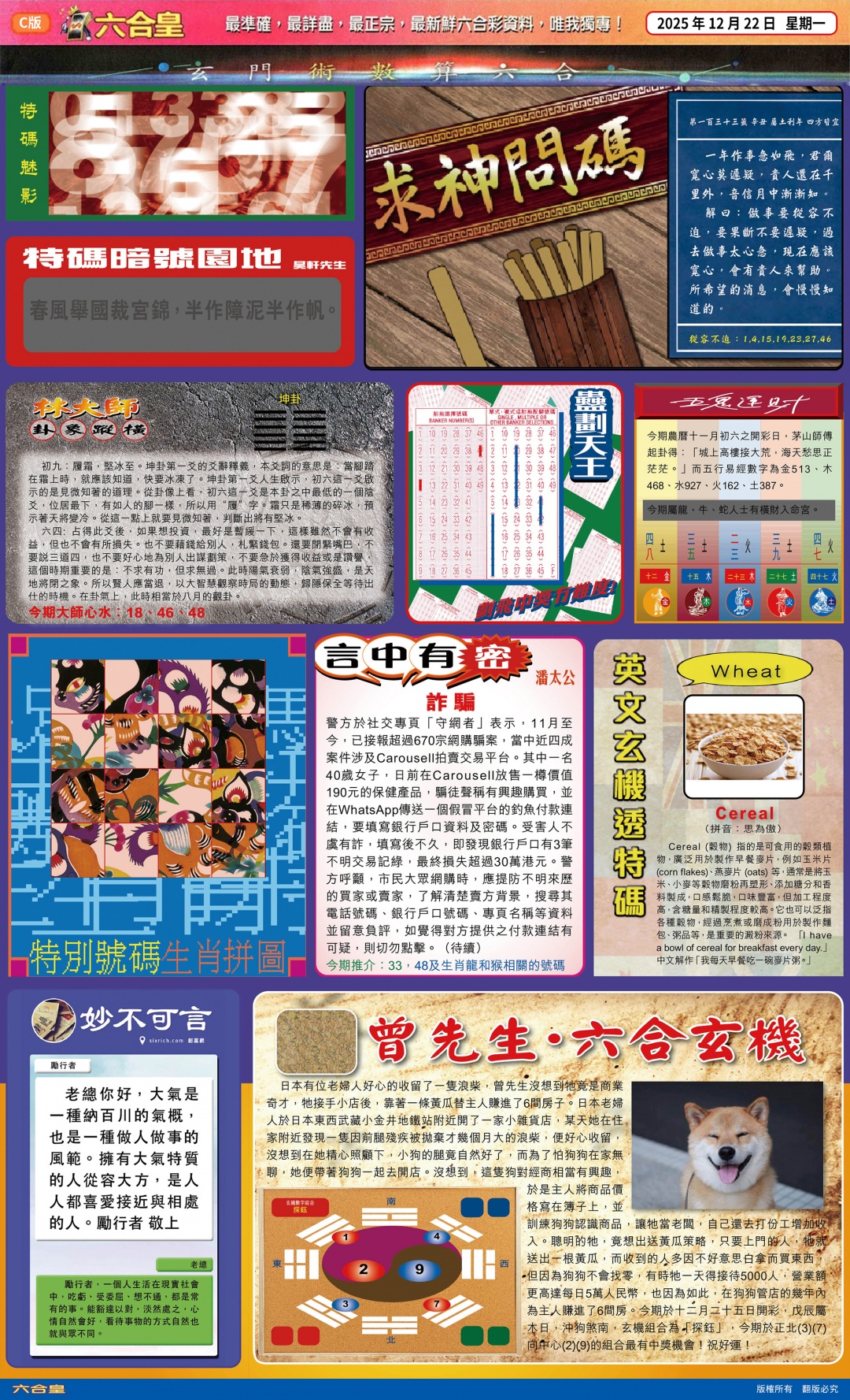 133期六合皇(港版)C[图]