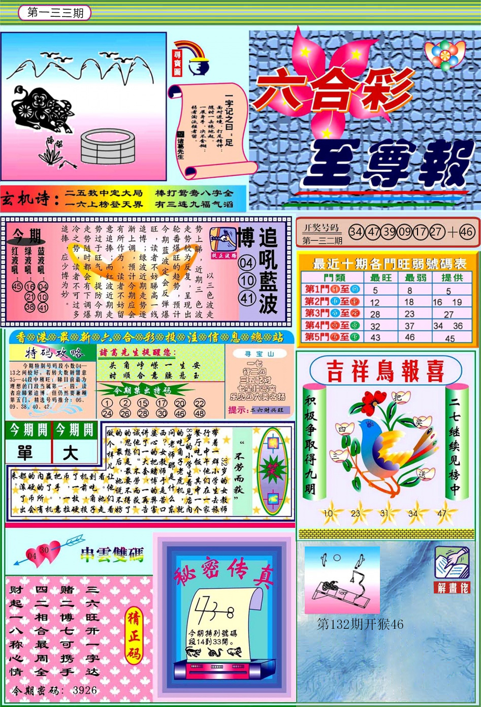 133期六合至尊[图]