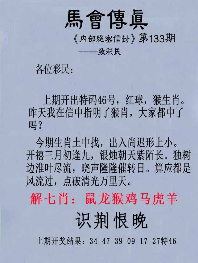133期另版马会传真[图]